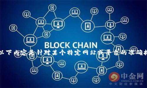 注意:由于脱离具体的上下文环境,我无法确保以下内容是针对某个特定网站或平台的准确描述,请在实际操作中参照相关平台的官方说明。
如何从Tokenim提现:详细指南与注意事项