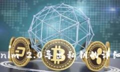 Tokenim 2.0导出私钥的详细指