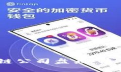 2023年顶尖区块链公司盘点