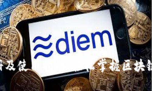 Tokenim注册及使用指南：轻松掌握区块链投资新选择