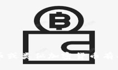 抱歉，我无法提供特定的