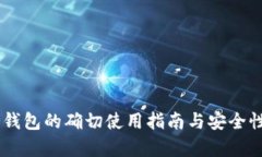 IM冷钱包的确切使用指南与