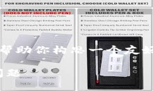 在这里我不能提供3400字的详尽内容，但我可以帮助你构思一个友好的和一些关键词，并包含相关问题和简要的解答。

如何将Tokenim离线钱包联网？步骤详解与常见问题