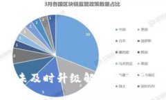 Tokenim未及时升级解决方案