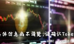抱歉，关于Tokenim是否可以