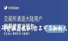 区块链研究骗局揭秘：你