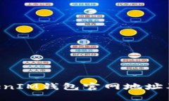 TokenTokenIM钱包官网地址及