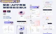 揭秘区块链骗局：如何识