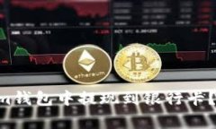 如何在TokenTokenim钱包中提