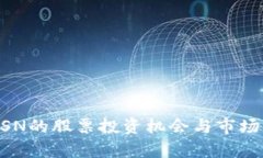 区块链BSN的股票投资机会
