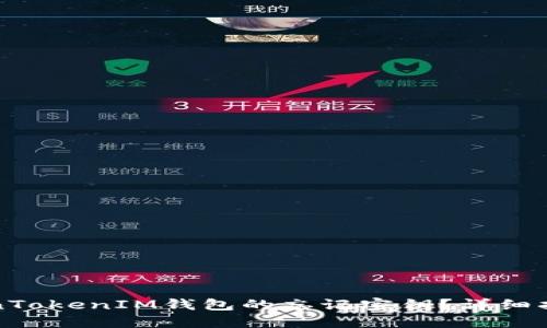 如何找回TokenTokenIM钱包的忘记密钥？详细指南与解决方案