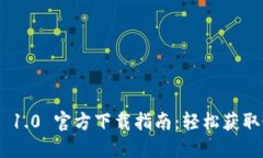 Tokenim 1.0 官方下载指南：
