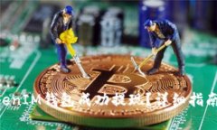 如何从TokenTokenIM钱包成功