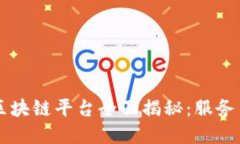 南宁政府区块链平台全面