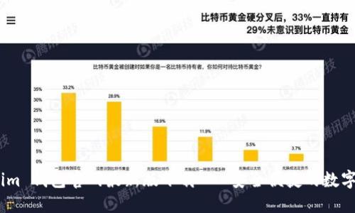 bianotiTokenim 钱包官网最新版下载 - 安全便捷的数字货币管理工具