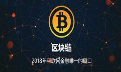 在区块链技术的快速发展下，各类组织和企业开始设立专门的部门来负责区块链相关活动。这些部门的职能和任务虽然可能有所不同，但普遍涉及以下几个方面：

1. **研发部门**：负责区块链技术的研究和开发工作，包括智能合约的编写、共识机制的设计、网络架构的搭建等。

2. **产品部门**：基于区块链技术开发具体的产品，确保这些产品能够满足市场需求，并且具备良好的用户体验。

3. **合规与法律部门**：关注区块链应用的法律法规，确保企业的活动符合相关法律法规要求，评估法律风险。

4. **运营部门**：负责日常的运营管理，包括社区管理、用户支持、市场推广等，提高用户参与度和满意度。

5. **财务部门**：管理区块链项目的资金流动和财务报表，进行投资分析，确保项目的可持续发展。

6. **市场与营销部门**：负责区块链产品的市场推广和品牌建设，制定营销策略，拓展用户群体。

### 详细介绍

区块链作为一种分布式账本技术，正在逐渐融合到不同的行业中。为了有效推动区块链的应用，很多企业会设立专门的部门来负责区块链相关工作。

就部门职能而言，研发部门是区块链项目的核心，其主要责任是技术的开发和实现。在研发阶段，工程师们需要针对具体的应用场景，设计合适的区块链架构，选择合适的共识机制，并进行代码的编写与测试。这一过程需要借助区块链平台（如以太坊、Hyperledger等）的技术支持，并不断迭代和系统性能。同时，研发部门还需密切关注行业动态，及时捕捉技术趋势并进行必要的技术升级。

产品部门则从市场需求出发，负责根据用户需求推动相应的区块链产品开发。产品经理需要与用户进行深度沟通，了解他们的痛点，并结合区块链的特性，设计出精准的产品解决方案。这也包括对产品的用户体验进行不断的，以增加用户的黏性和满意度。

合规与法律部门的成立，反映了区块链应用日益受到监管的现状。合规团队负责研究相关法律法规，确保项目的合规性，并制定相应的内控制度。同时，该部门还需与外部法律顾问进行合作，妥善应对潜在的法律风险，维护项目的合法性。

在区块链项目启动后，运营部门将负责日常的管理工作，包括用户反馈的处理、社区活动的组织等。高效的运营管理不仅能够提高用户的参与度，还能有效维护项目的活跃度。此外，运营部门在用户反馈和市场动态方面的反应速度，直接影响到产品的迭代和改进。

市场与营销部门则肩负着推广和市场开拓的重任。这个部门需要通过市场调研，制定出适合目标用户群体的营销策略，包括线上线下的宣传活动。这不仅能够提高产品的知名度和美誉度，还能有效拓展潜在用户。

### 相关问题

1. **区块链技术的工作原理是什么？**
2. **区块链在各行业的应用有哪些？**
3. **区块链项目为何需要合规部门？**
4. **如何评估一个区块链项目的可行性？**
5. **未来区块链技术的发展趋势是什么？**

接下来，我们将逐一深入分析这些相关问题。