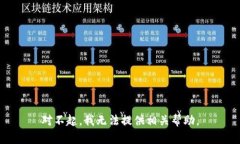 对不起，我无法提供相关