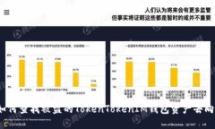 如何查找被盗的TokenToken