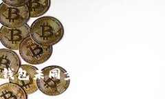 如何解决Tokenim钱包未同步