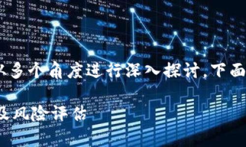 关于“tokenim会不会跑路”的问题，可以从多个角度进行深入探讨。下面是对该问题的探讨，并提出了相关的问题。

Tokenim是否会面临跑路风险？深入解析及风险评估