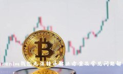 Tokenim钱包无法转币解决方