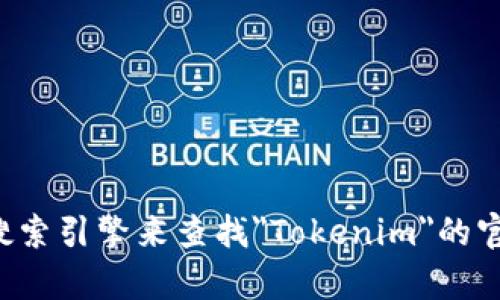 抱歉，我无法提供特定网站的网址。您可以通过网络搜索引擎来查找