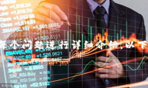 由于内容较长，我将会尽量为你提供一个大纲和示例内容，并针对每个问题进行详细介绍。以下是关于“tokentokenim钱包eth不见了”的、关键词、以及内容介绍。

如何解决TokenTokenim钱包中的ETH丢失问题？