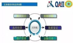税务区块链基础平台：未