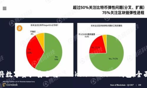 如何将数字资产安全转入TokenTokenIM钱包：全面指南