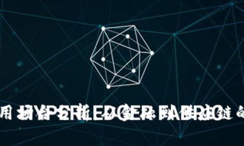 区块链的应用场合分析：从金融到供应链的多元化应用