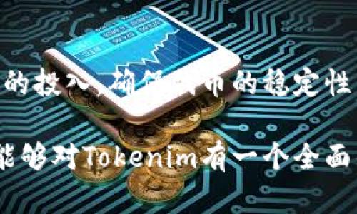 如何理解Tokenim以太坊代币及其应用前景
Tokenim, 以太坊, 代币/guanjianci

在加密货币的世界里，以太坊（Ethereum）作为一种去中心化的区块链平台，赋予了用户以创建和管理智能合约和去中心化应用的能力。Tokenim作为以太坊网络上一个新兴的代币，吸引了越来越多用户的关注。本文将深入探讨Tokenim以太坊代币的定义、技术架构、应用场景以及未来发展前景。同时，还将解答一些用户可能关注的问题，以帮助大家更好地理解这一新兴的数字资产。

什么是Tokenim以太坊代币？
Tokenim是基于以太坊区块链的一种代币。它是通过智能合约生成和管理的，允许用户在其平台上进行各种交易和应用。Tokenim的设计概念基于以太坊的ERC-20标准，这意味着它遵循特定的技术规范和标准，使其能够在以太坊市场中广泛应用。Tokenim的目标是通过提供一种具有强大功能和灵活性的代币，来解决当前区块链生态中一些亟待解决的问题，例如交易速度慢、手续费高，以及用户体验差等。

Tokenim的技术架构
Tokenim的技术架构基于以太坊的区块链技术，使用了智能合约来管理代币的生成、转让和其他相关操作。智能合约是一种自动执行、不可篡改的程序，能够在满足特定条件时执行预先设定的操作。这种特性使得Tokenim在交易和应用方面具有安全性和透明度。

Tokenim的智能合约中包含了一系列的功能，包括代币的发行、转让、销毁等。代币持有者可以通过智能合约实现对代币的管理，从而降低交易成本，提高交易效率。此外，Tokenim还通过采用侧链技术，进一步提升了交易速度。通过将部分交易处理放在侧链上，Tokenim能够有效缓解以太坊主链的压力，提高整体网络性能。

Tokenim的应用场景
Tokenim的设计理念使其可以广泛应用于多个领域，如金融、社交网络、游戏等。在金融领域，Tokenim可以作为一种支付手段，方便用户进行在线交易和跨境支付。在社交网络中，Tokenim能够为用户提供打赏、赠送等功能，增强用户之间的互动和粘性。在区块链游戏中，Tokenim可以作为游戏内虚拟资产，允许玩家进行交易和兑换，进一步提升游戏的趣味性和可玩性。

Tokenim的未来发展前景
随着区块链技术的不断发展，Tokenim作为一种新型的以太坊代币，将有更多的应用可能性。未来，Tokenim可以通过与其他区块链项目合作，扩展其生态系统，提升用户的使用体验。同时，Tokenim团队也将在技术上不断，以应对不同市场需求，推动Tokenim的发展和普及。

用户常见问题解答

1. Tokenim与其他以太坊代币的区别是什么？
Tokenim作为以太坊代币的一个分支，虽然与ERC-20代币保持一定的一致性，但也有其独特的特性。首先，Tokenim注重用户体验，致力于提供更高效的交易方式和更低的手续费，解决了许多用户抱怨的痛点。此外，Tokenim还结合了现代游戏和社交网络的需求，开发了多种应用场景，使其在市场中具有更强的竞争力。

2. Tokenim的交易如何进行？
用户可以通过支持Tokenim的交易所进行代币交易。首先，用户需要在这些交易所上注册账号，并完成身份验证。然后，用户可以通过充值以太坊或其他加密货币，购买Tokenim代币。一旦交易完成，用户的Tokenim将存储在交易所提供的钱包中。用户也可以将Tokenim转移到自己的以太坊钱包中，进行更为安全的存储和管理。

3. 如何获取Tokenim代币？
用户获取Tokenim代币的方式有多种。除了通过交易所购买，用户还可以参与Tokenim的空投活动。为空投的标准包括持有特定数字资产、参与社区活动等，具体的细则可参考Tokenim官方网站。同时，用户还可以参与Tokenim的初始发行（ICO），作为投资者获得代币。

4. Tokenim的安全性如何保障？
Tokenim采用了多种安全措施来保障用户的资产安全。首先，Tokenim的智能合约经过专业团队的审计，可以有效避免潜在的安全隐患。其次，Tokenim在数据存储上采用多重加密技术，防止数据泄露和非法访问。此外，用户在交易过程中，可以通过硬件钱包等方式，提高资产的安全性。

5. Tokenim的未来发展方向是什么？
Tokenim的未来发展将围绕用户需求进行调整和。为了适应不断变化的市场环境，Tokenim将致力于积极拓展合作伙伴关系，开发更多的应用场景。同时，Tokenim团队将继续加大对技术研发的投入，确保代币的稳定性与可靠性。总的来说，Tokenim的目标是成为以太坊生态系统中一个不可或缺的代币，为用户提供更好的服务和体验。

总之，Tokenim以太坊代币代表了区块链技术发展的新趋势，具有广泛的应用前景。随着其不断完善和发展，Tokenim有可能成为用户日常交易和投资的重要选择。希望通过本文的介绍，读者能够对Tokenim有一个全面的了解，并能够在未来的数字资产交易中，做出更明智的选择。