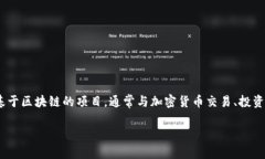 在探讨“tokenim是否是骗局