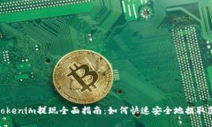 天涯分Tokenim提现全面指南