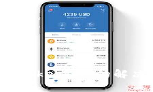 提错币到 Tokenim 的解决办法详解