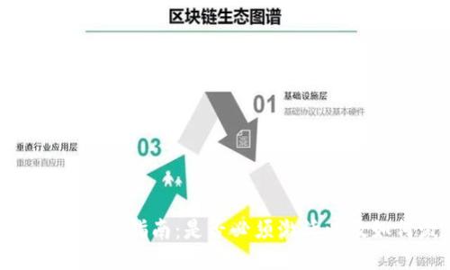 Tokenim激活指南：是否必须激活以及如何激活
