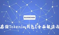Ordi能否存储Tokenim钱包？全