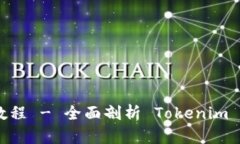 Tokenim 兑换教程 - 全面剖析