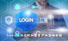 Tokenim倒闭对加密资产的影
