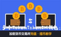 如何创建多个TokenTokenIM钱