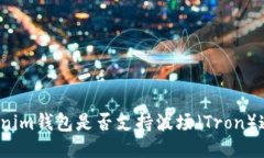 Tokenim钱包是否支持波场（