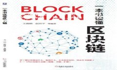 探索蔡甸区块链公司的部