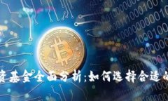 区块链投资基金全面分析