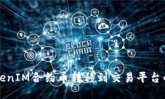 如何将TokenIM合约币转移到