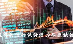 2023年值得关注的低价潜力