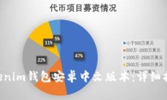 如何下载Tokentokenim钱包安