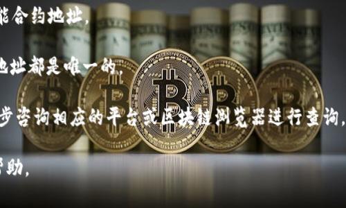 关于 Tokenim 的地址数量，通常涉及到不同的网络和用途，因此可能会有多个地址。Tokenim 是一种基于区块链的代币（Token），通常在不同的平台或网络上会有不同的地址。这包括但不限于：

1. **智能合约地址**：每个代币在其发放平台（如以太坊、波场等）上的智能合约地址。
2. **交易所地址**：代币在交易所中的地址，通常用于用户存取。
3. **用户钱包地址**：持有 Tokenim 的用户个人钱包地址，每位用户的地址都是唯一的。

如果你有特定的 Tokenim 地址或者在某个平台上的具体情况，可以进一步咨询相应的平台或区块链浏览器进行查询。 

如果想要获取更详细的信息或特定的用例，可以具体说明，我将乐意提供帮助。