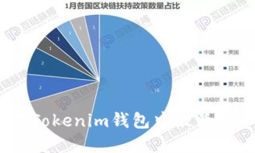 如何在Tokenim钱包中激活VGS资产