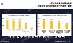 适合艺术品交易的区块链