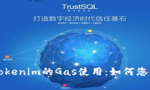 深入解析Tokenim的Gas使用：如何您的交易成本