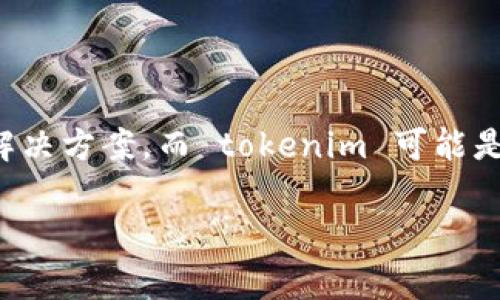 在您的问题中提到的“瑞波币”和“tokenim”可能是关于加密货币和数字资产交易的问题。瑞波币（XRP）是一种数字资产，被设计用于提供跨境支付解决方案。而 tokenim 可能是指对某种特定数字资产或钱包的管理。为了进一步帮助您理解这种关系，下面的内容将深入探讨瑞波币与相关平台的兼容性、使用方法及注意事项。

### 瑞波币能否存放在Tokenim平台？详解瑞波币的存储与交易